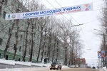 Баннер с символикой I Форума молодых ученых Сибирского федерального округа