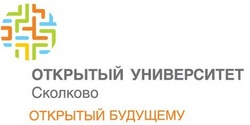 Логотип Открытого университета Сколково